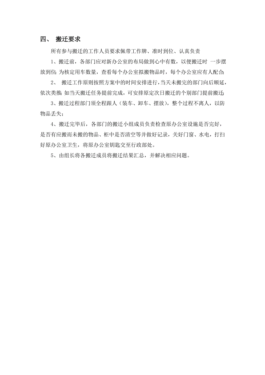 公司搬迁工作计划书_第3页