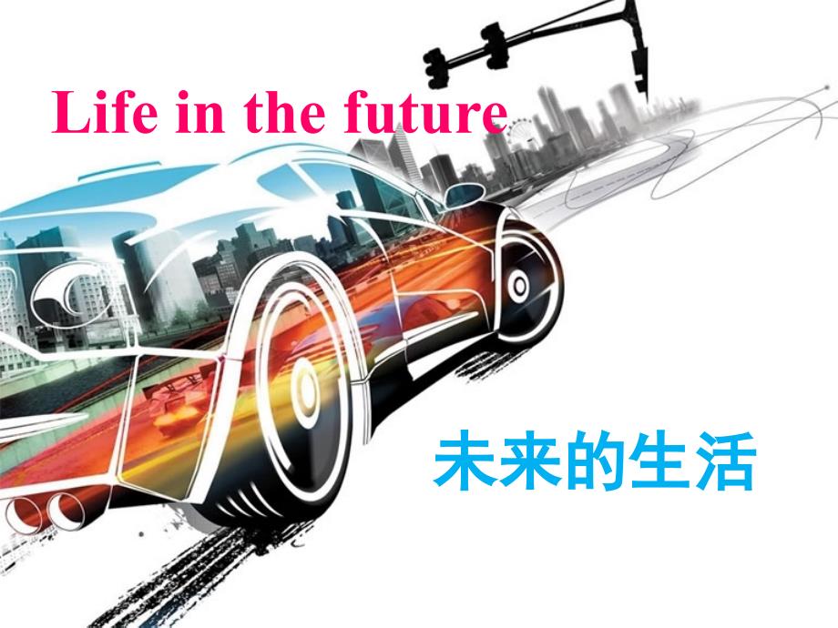 外研七年级下册Module4LifeinthefutureUnit2Everyfamilywillhaveasmallplane_第3页