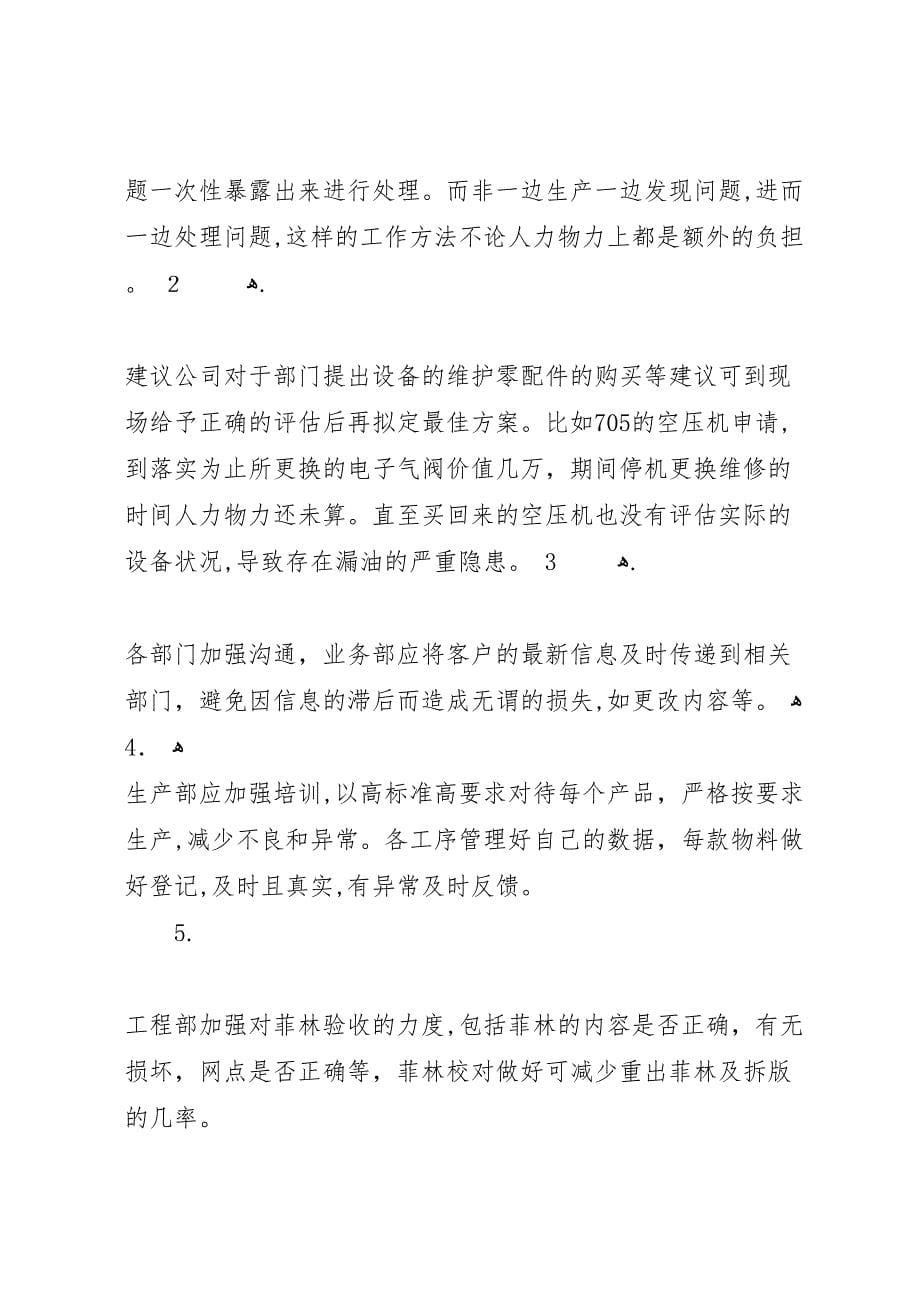 印刷部总结及公司优化的个人建议_第5页