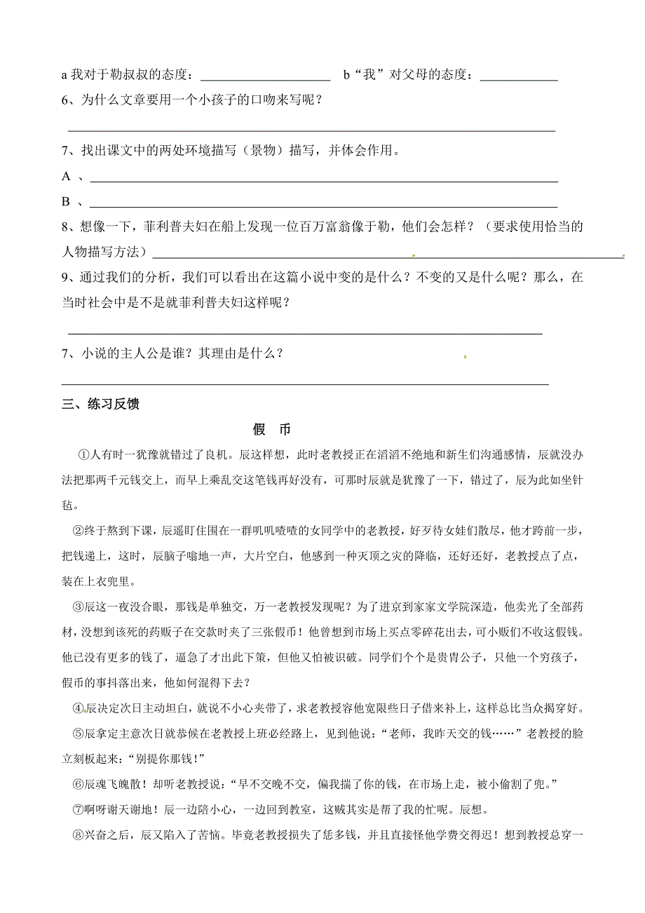 九上语文语文第课我的叔叔于勒导学案公开课教案课件教案课件_第3页