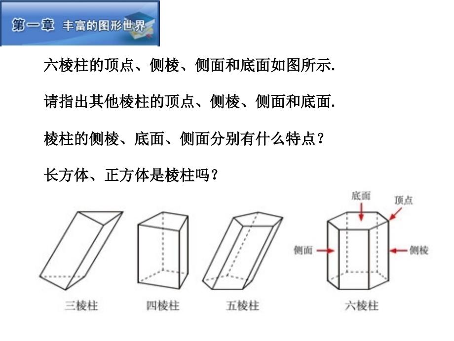 11生活中的立体图形_第4页