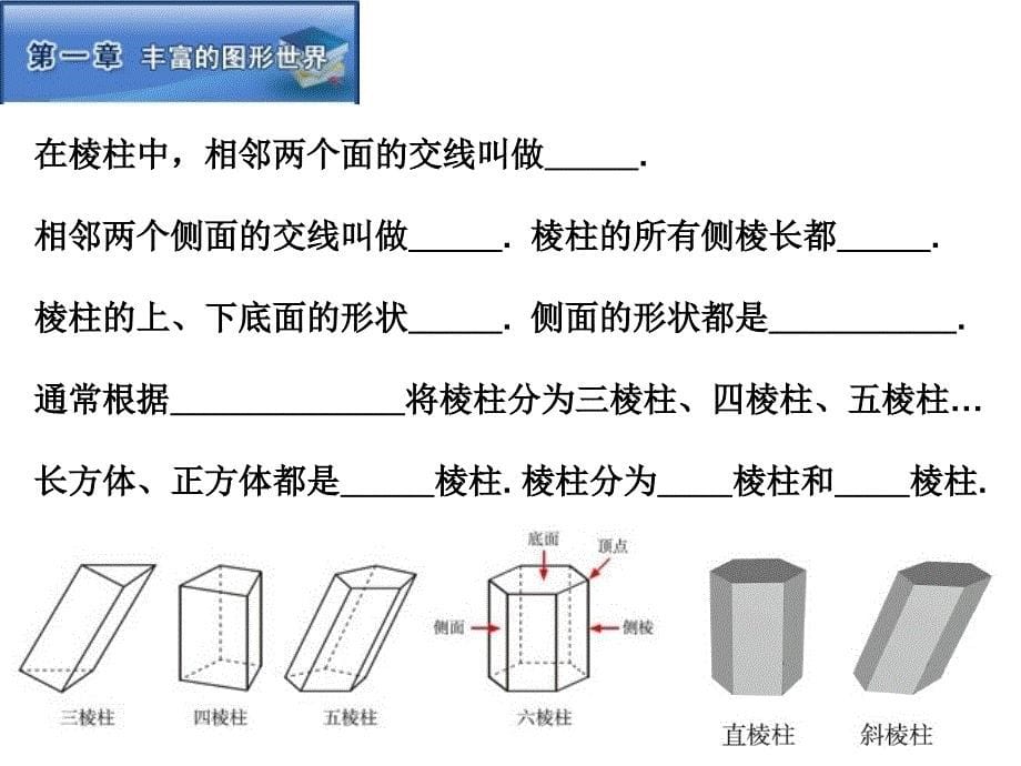 11生活中的立体图形_第5页