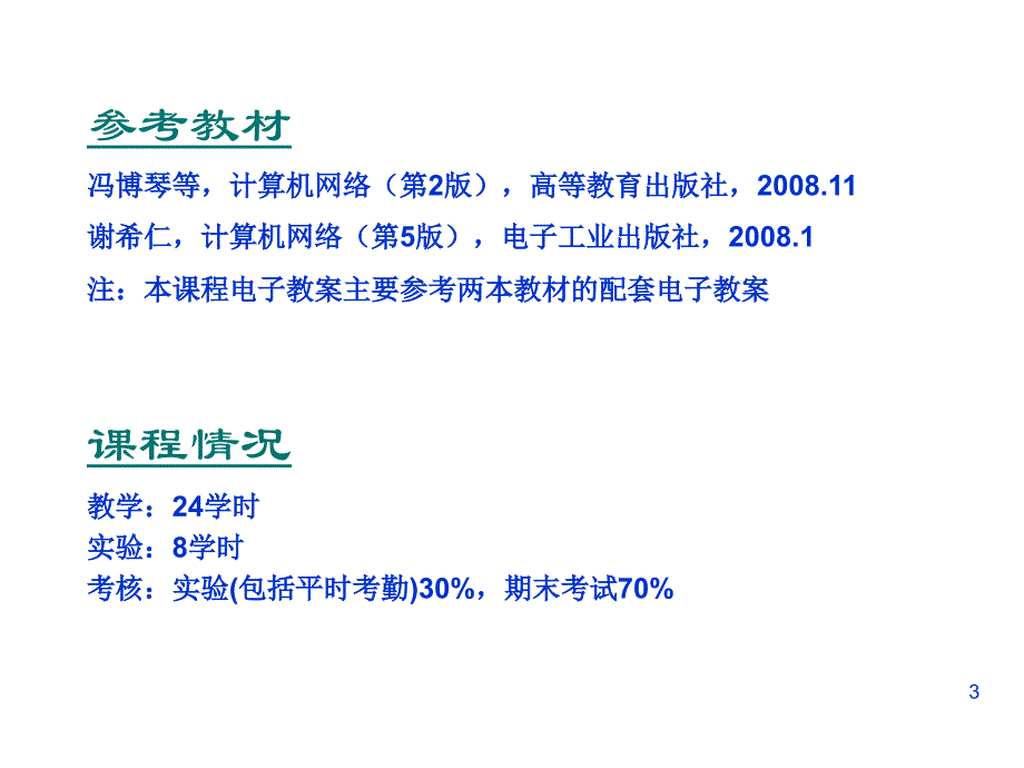 网络与通信技术1导论_第3页