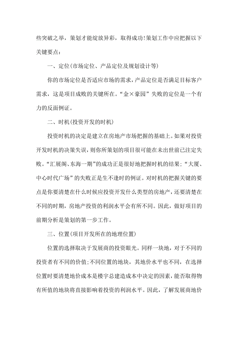 房地产外场主题活动方案5篇.docx_第4页