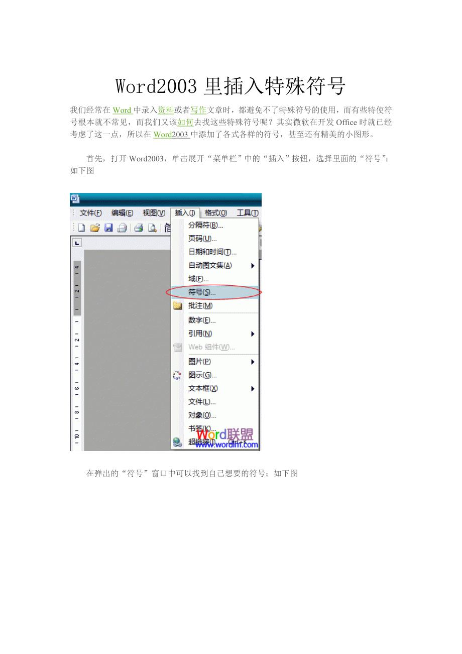 Word2003里插入特殊符号.doc_第1页