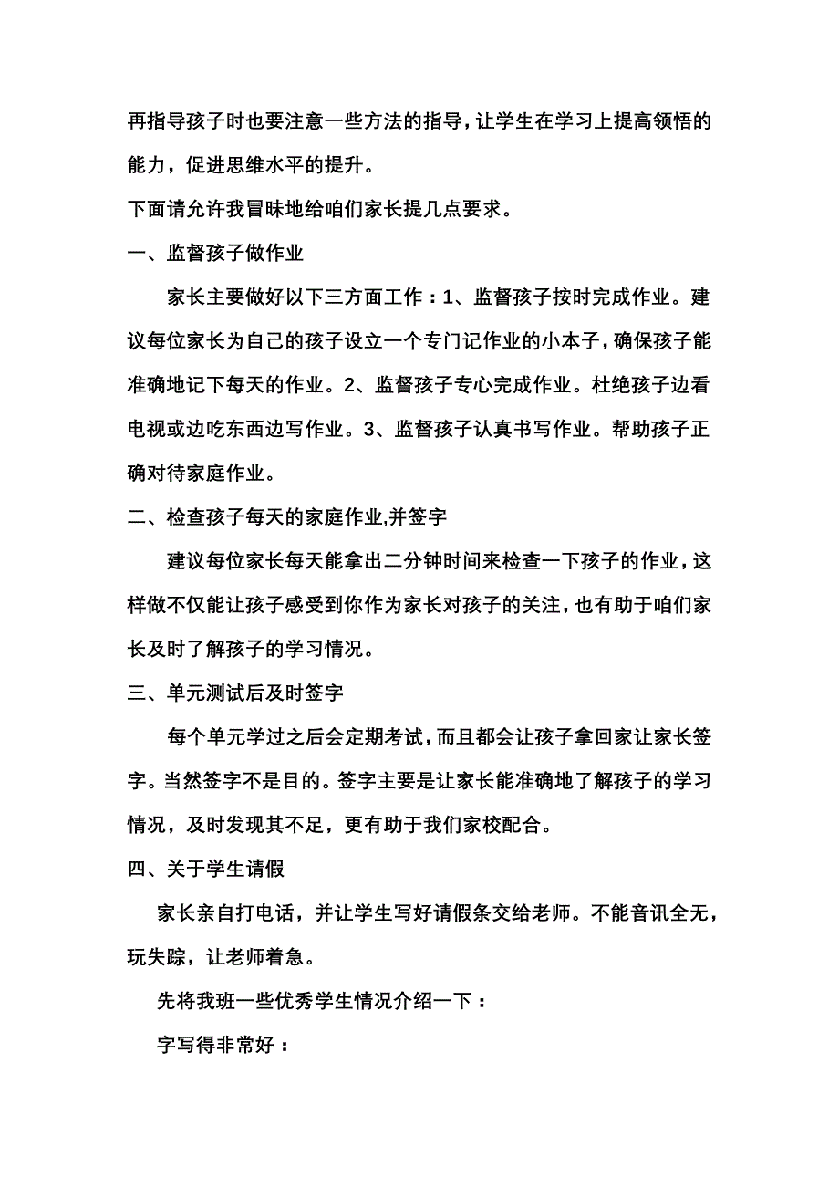 小学二年级下期家长会发言稿_第2页