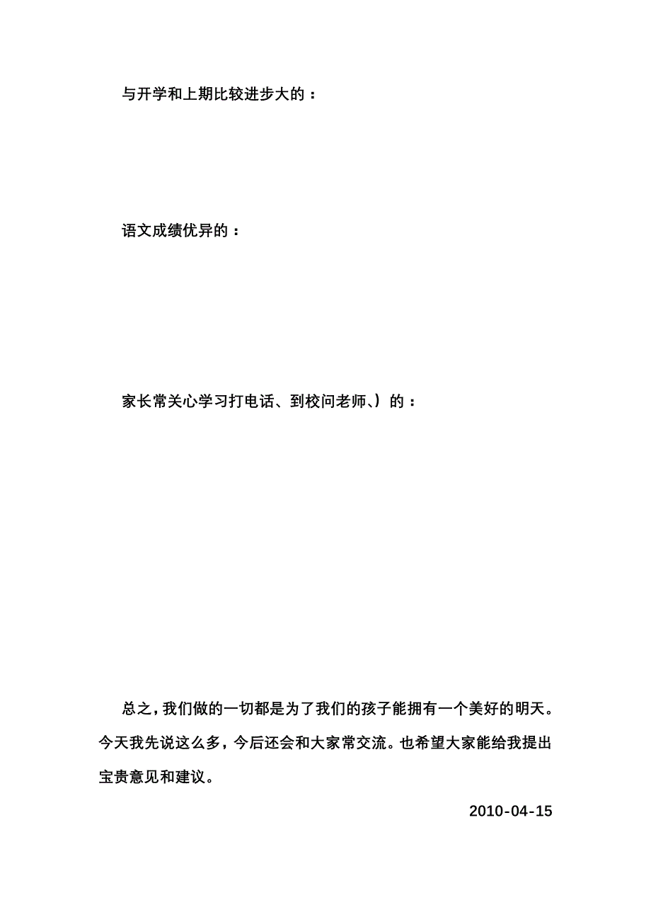 小学二年级下期家长会发言稿_第4页