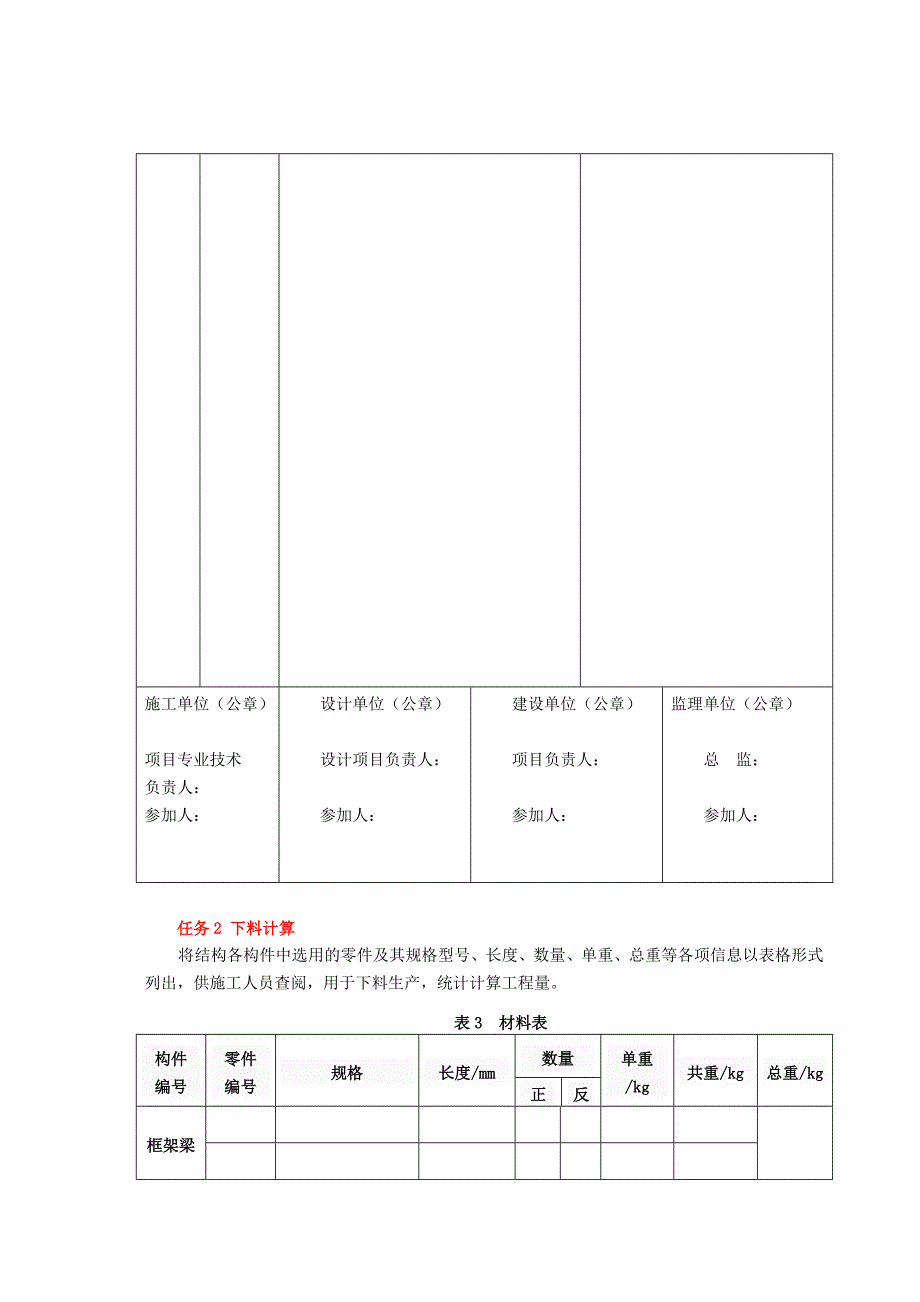 综合实训任务书指导书资料_第4页