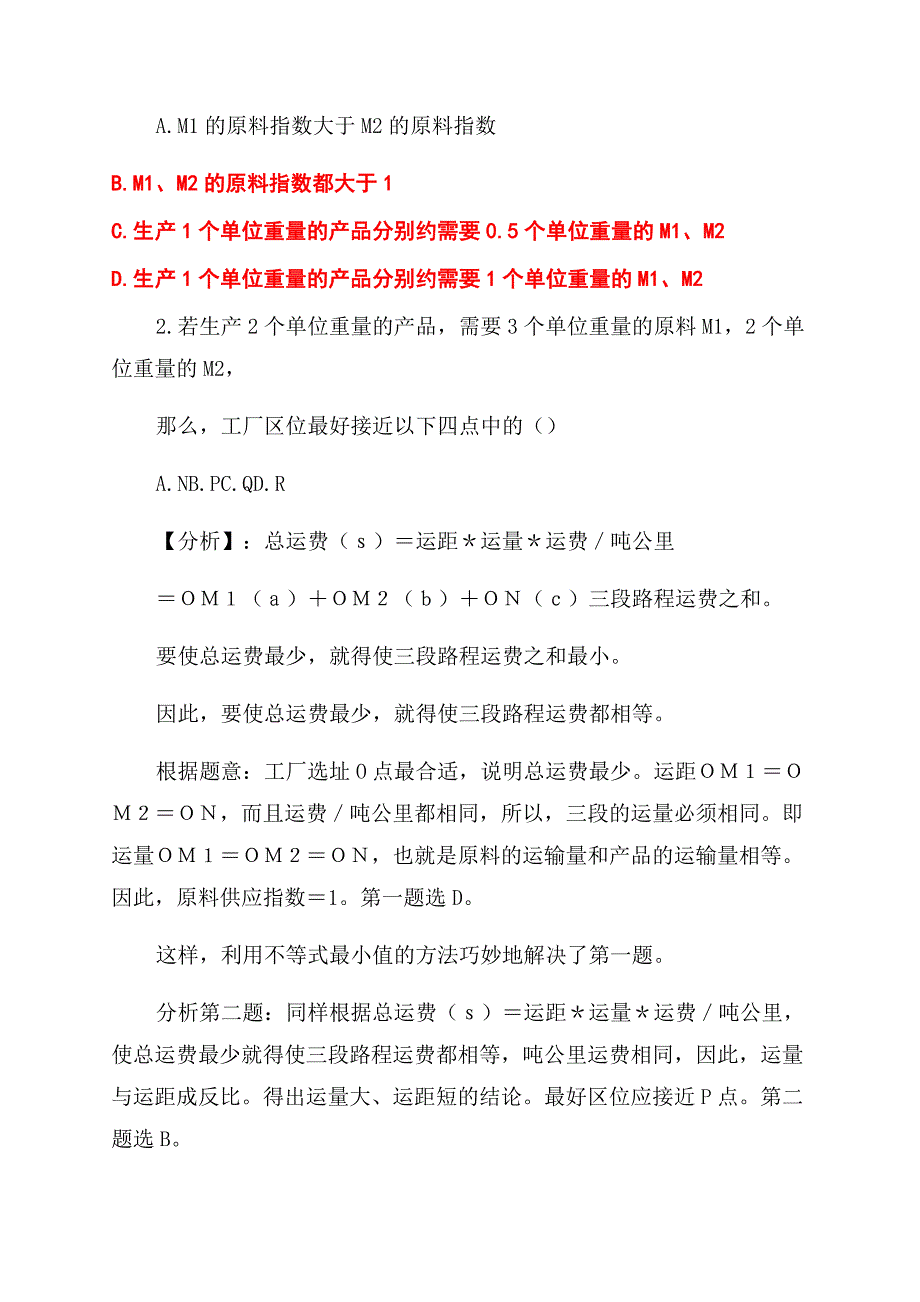 例析数学分析的方法在人文地理中的应用.docx_第2页