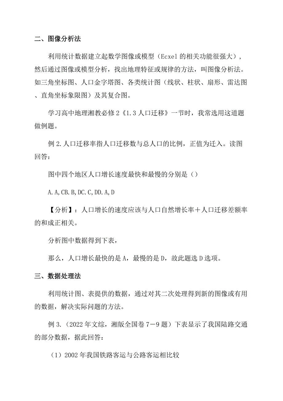 例析数学分析的方法在人文地理中的应用.docx_第3页