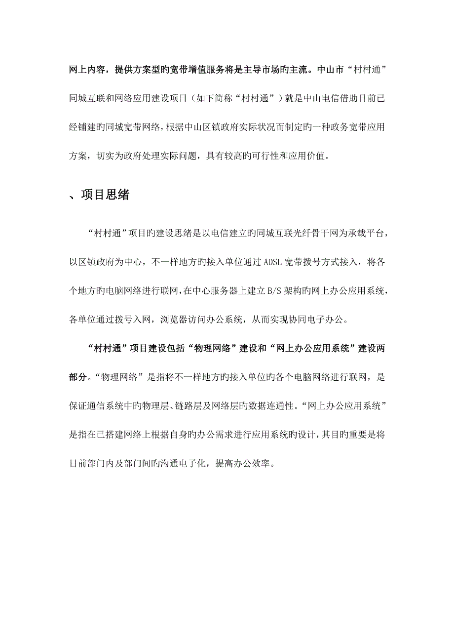中国电信项目立项报告_第3页