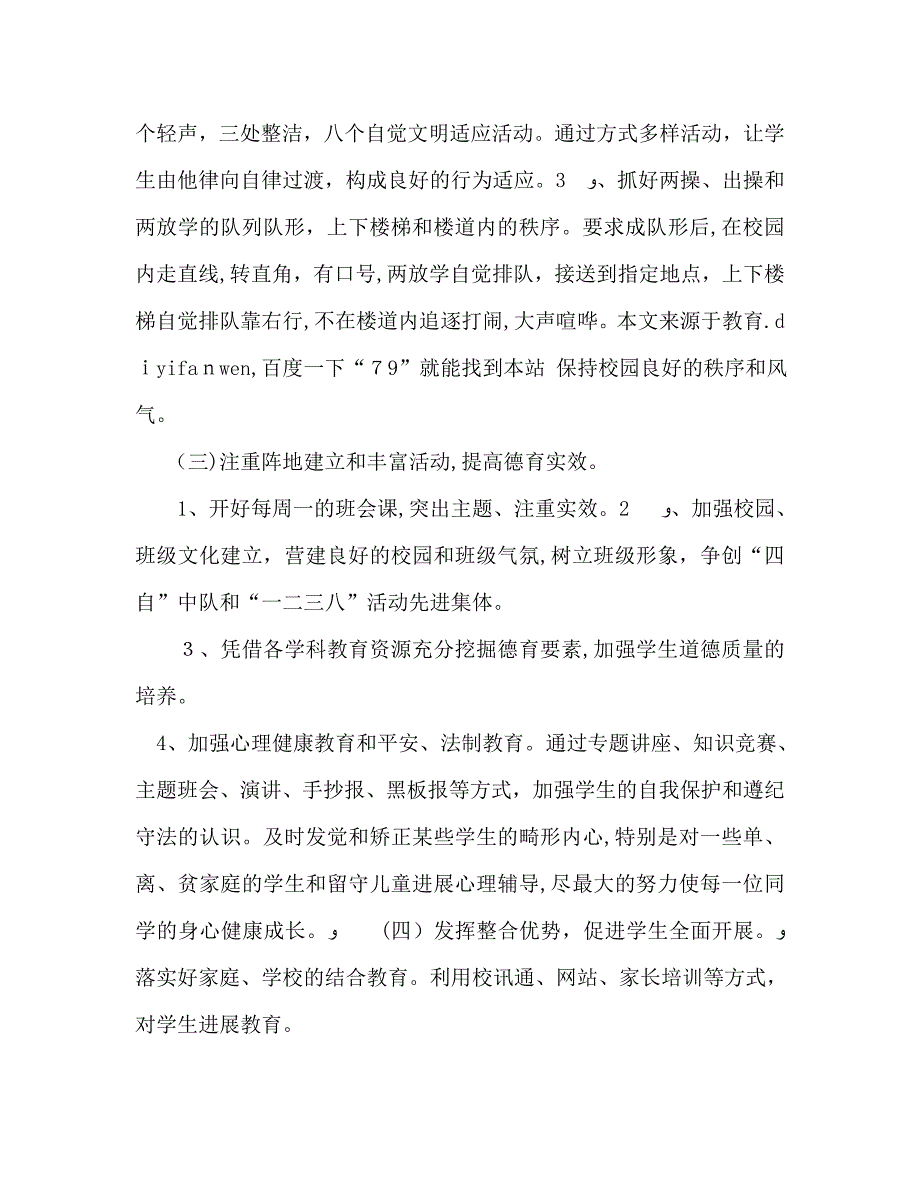 六年级上学期班主任工作计划3_第2页