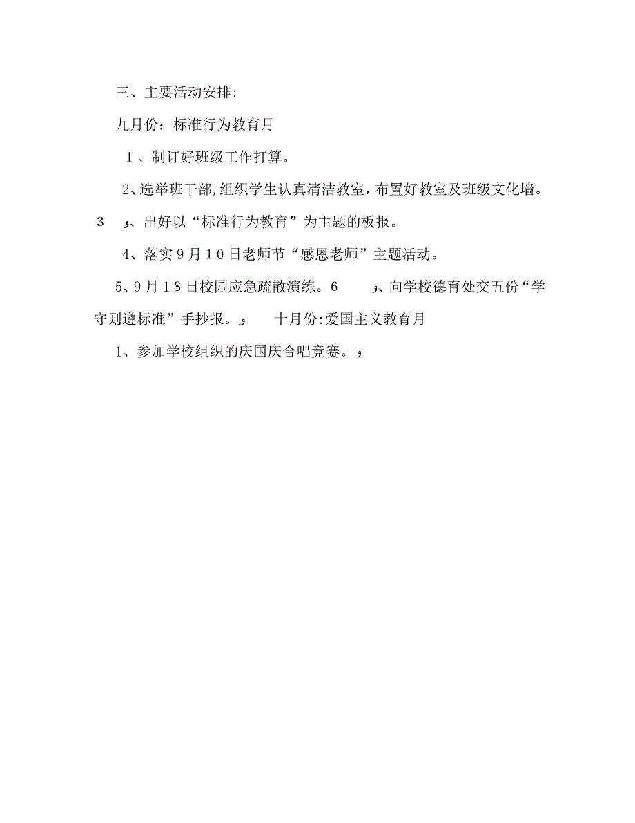 六年级上学期班主任工作计划3_第3页