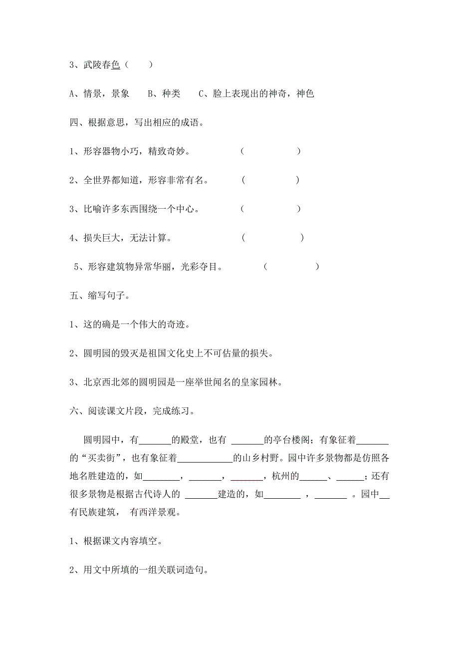 圆明园的毁灭练习题.docx_第2页