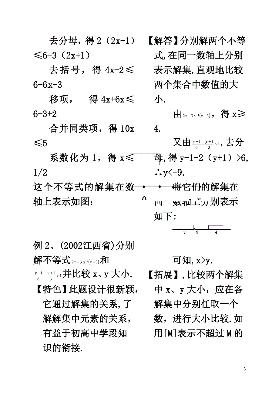 河北省秦皇岛市青龙满族自治县中考数学总复习一元一次不等式教案_第3页