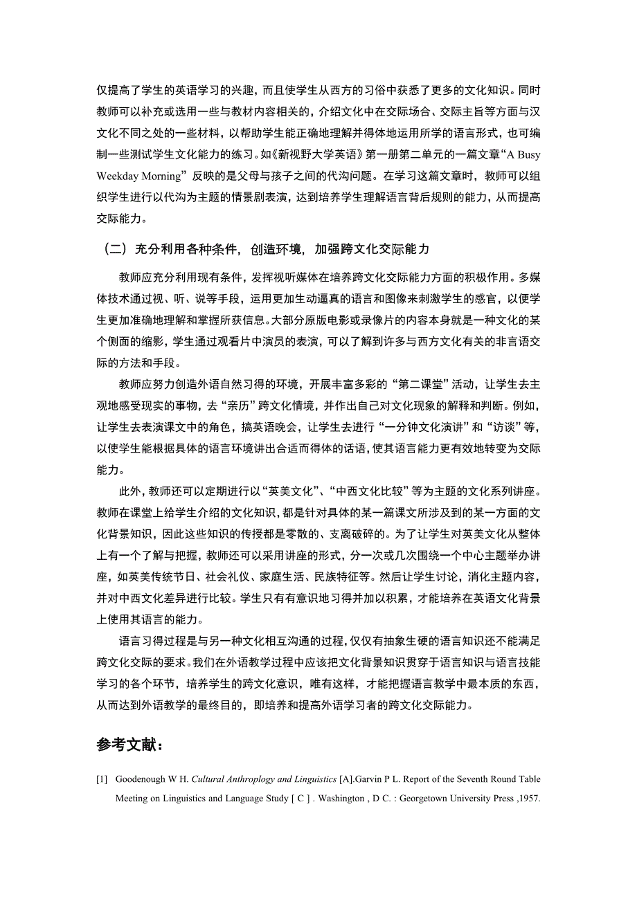 论文化背景知识与大学英语教学的融合_第4页