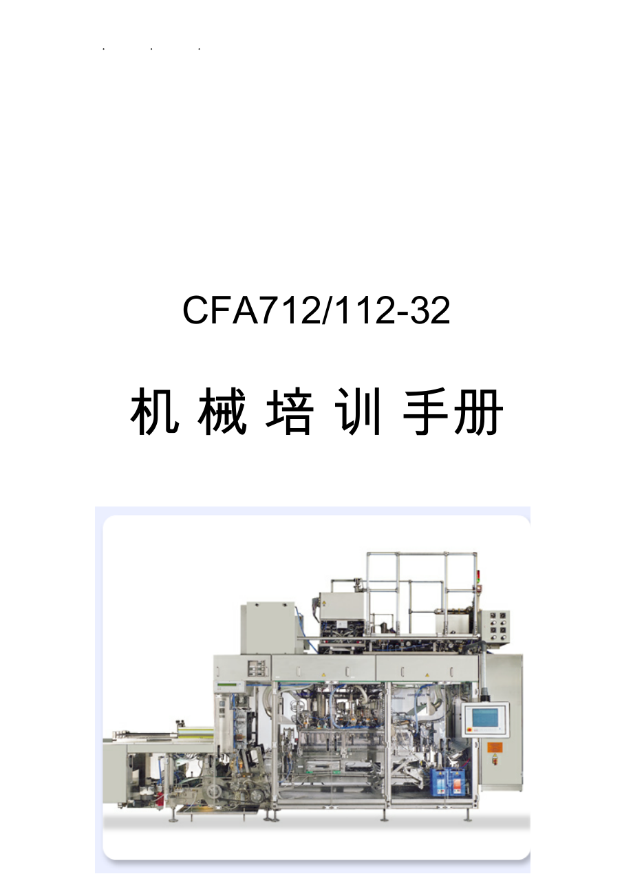 德国康美灌装机CFA712_32机械培训教材_第1页