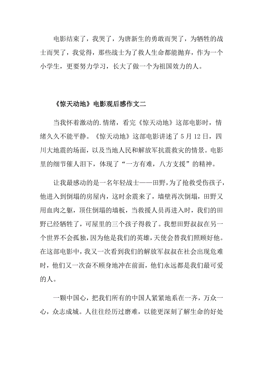 《惊天动地》电影观后感作文五篇精选_第2页