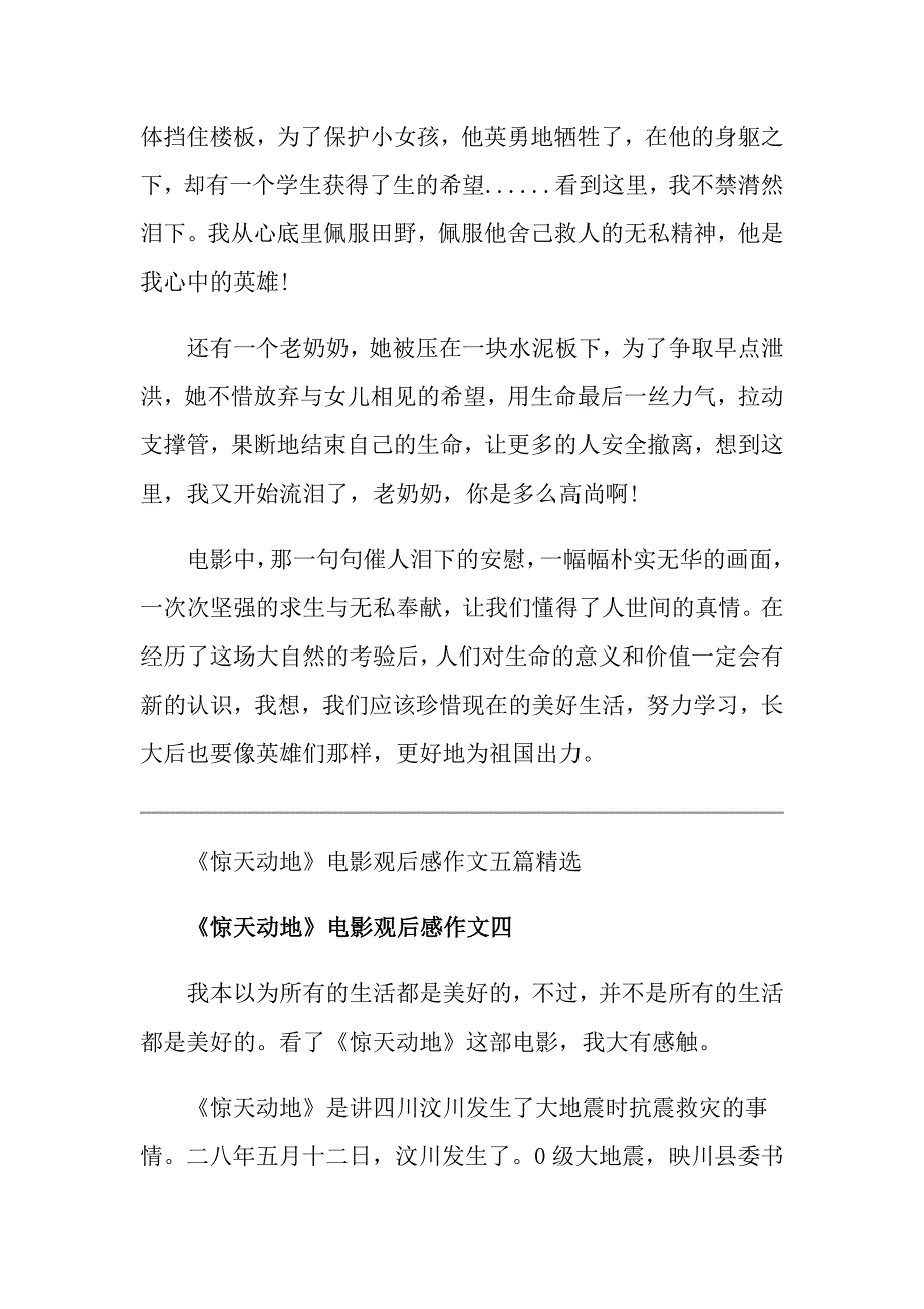 《惊天动地》电影观后感作文五篇精选_第4页