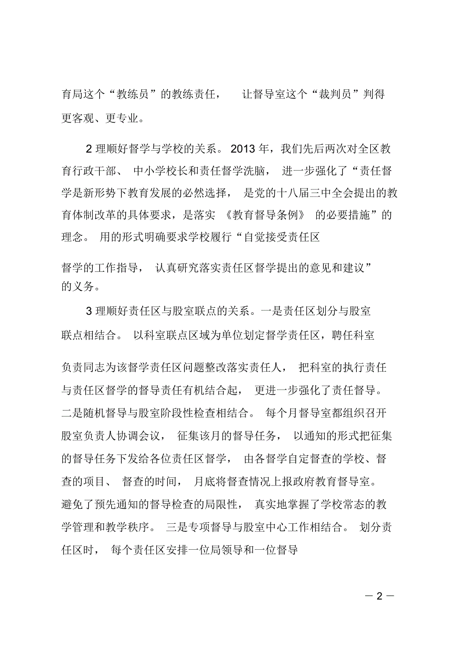 教育督导考察团交流会上的讲话_第2页