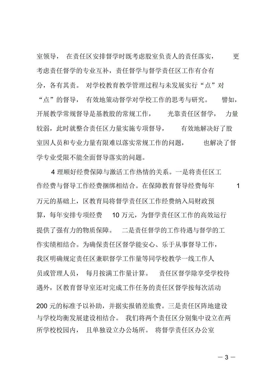 教育督导考察团交流会上的讲话_第3页