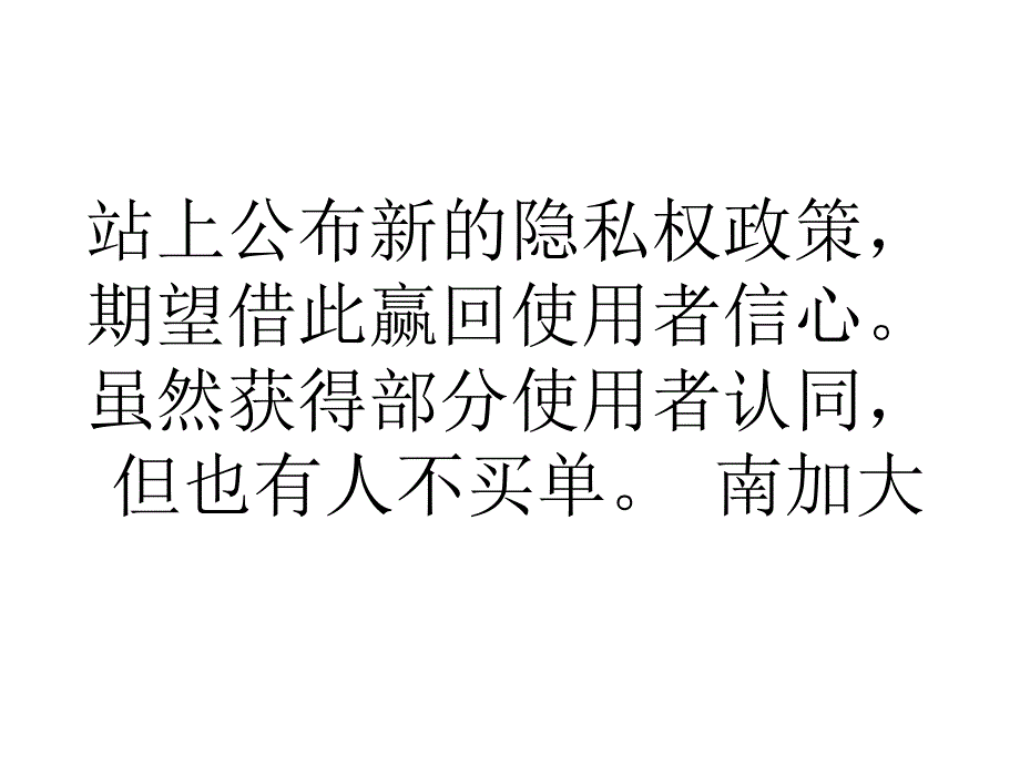 苹果资讯透明度不佳新隐私政策仍遭质疑_第2页