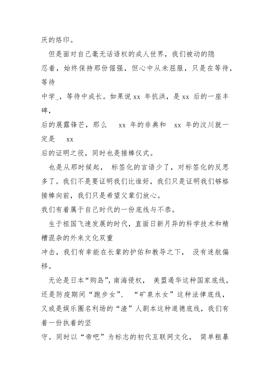 2021后浪观后感观后浪视频有感作文_第3页