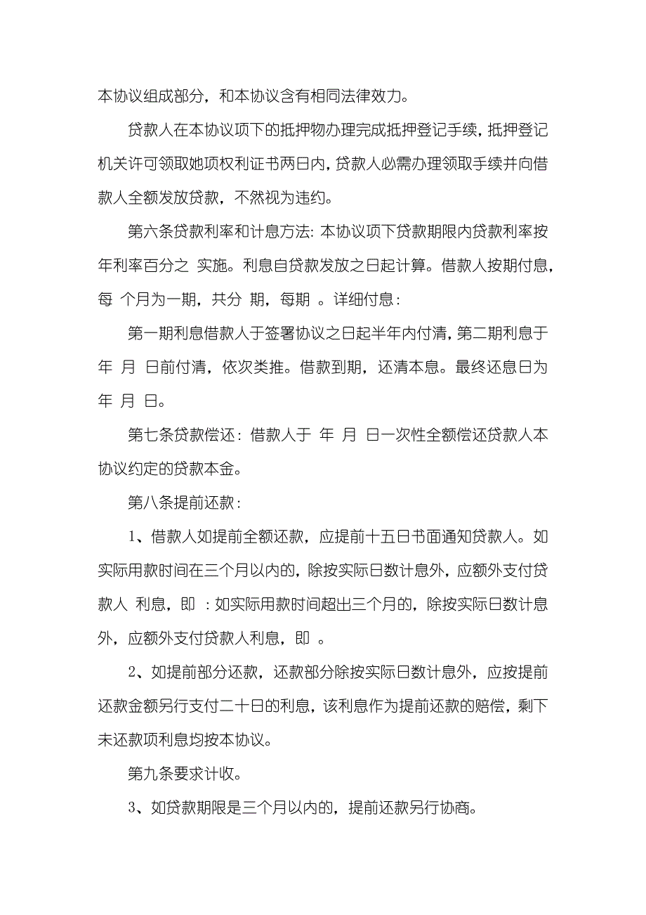 民间小额贷款协议范本_第2页