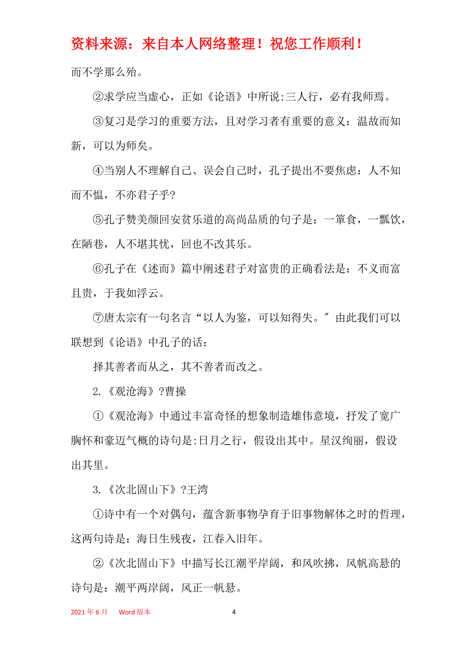 初一语文重点知识点总结_第4页