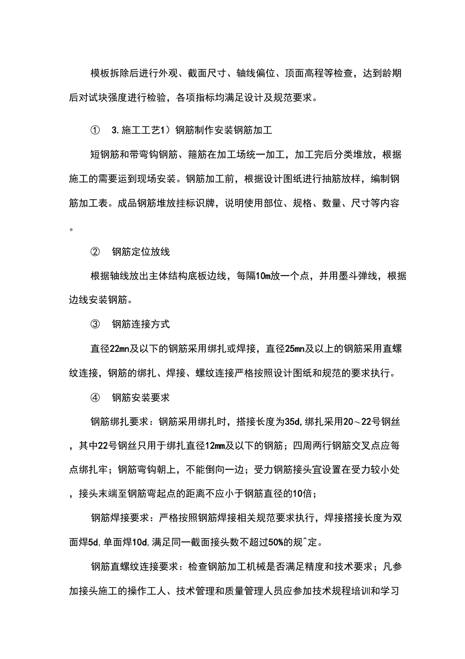 主体结构底板首件施工总结_第3页