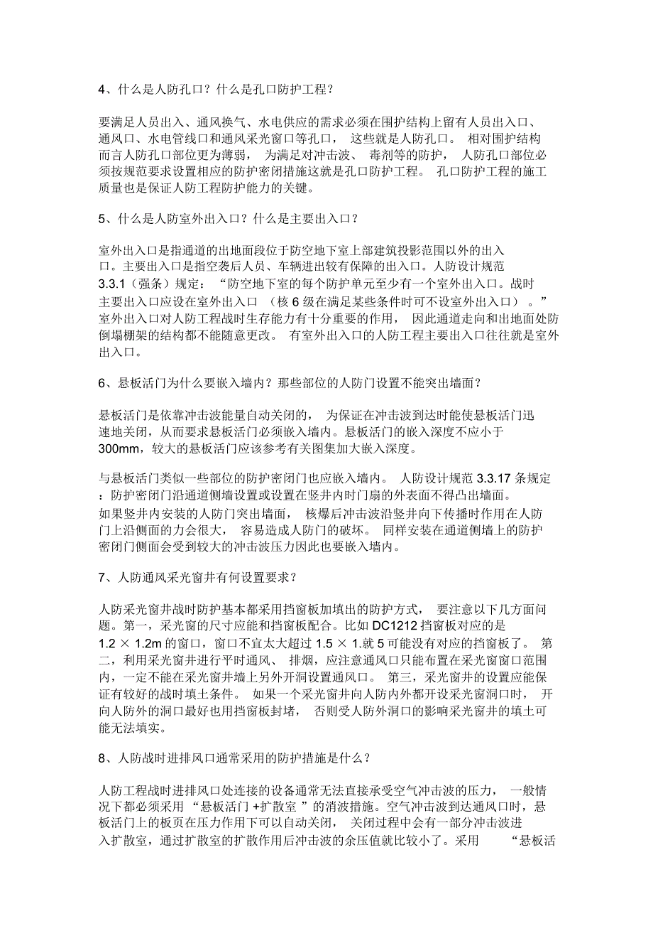 8个问题,带你了解人防工程!_第2页