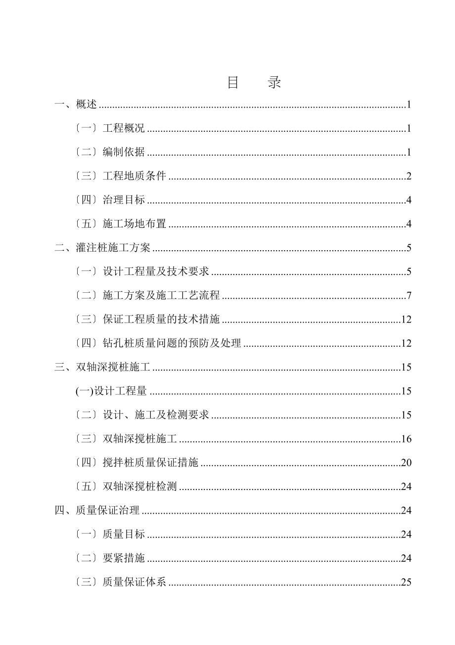 XX围护施工方案34(DOC 52页)_第2页