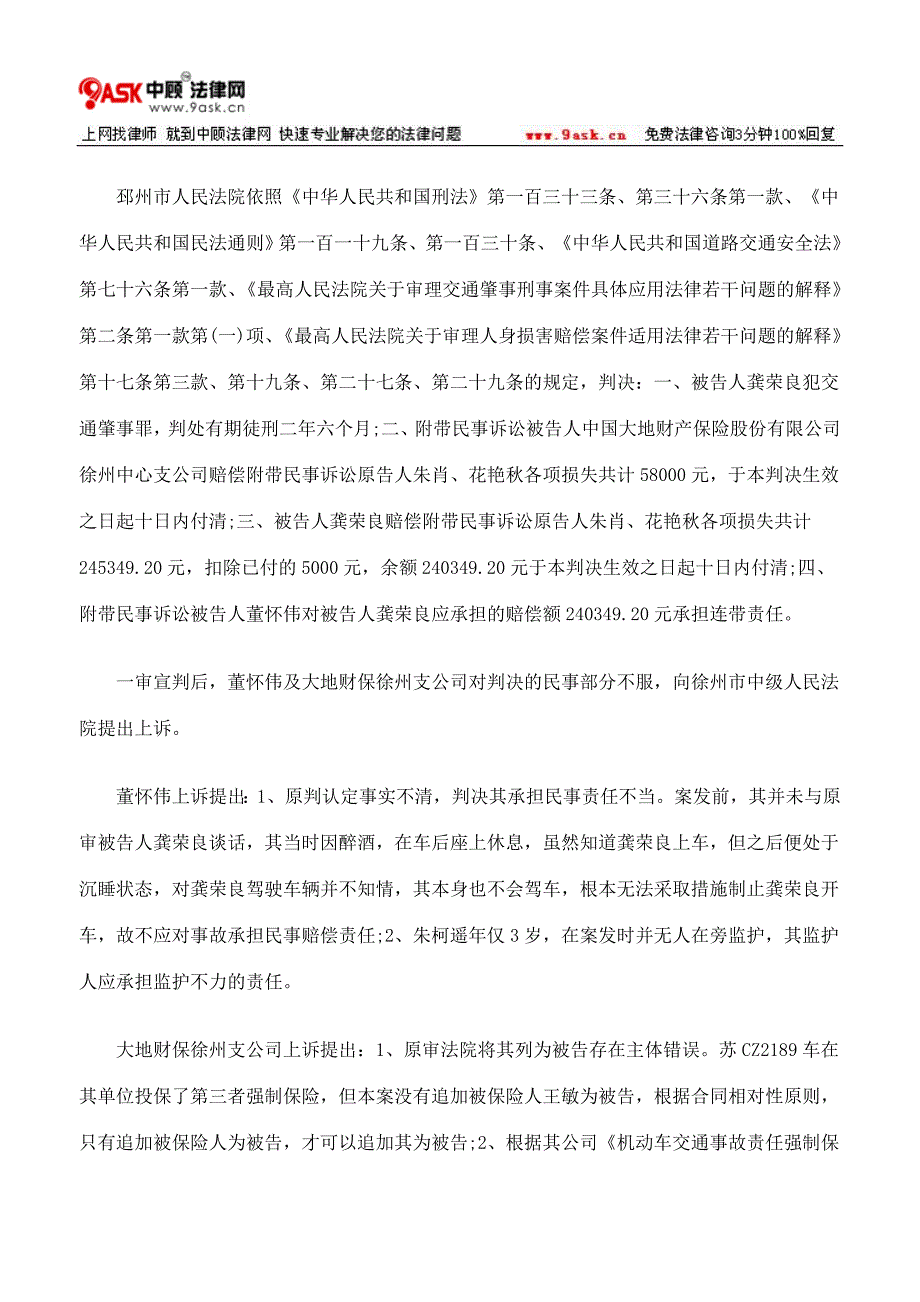 交通肇事(附带民事诉讼)案.doc_第3页