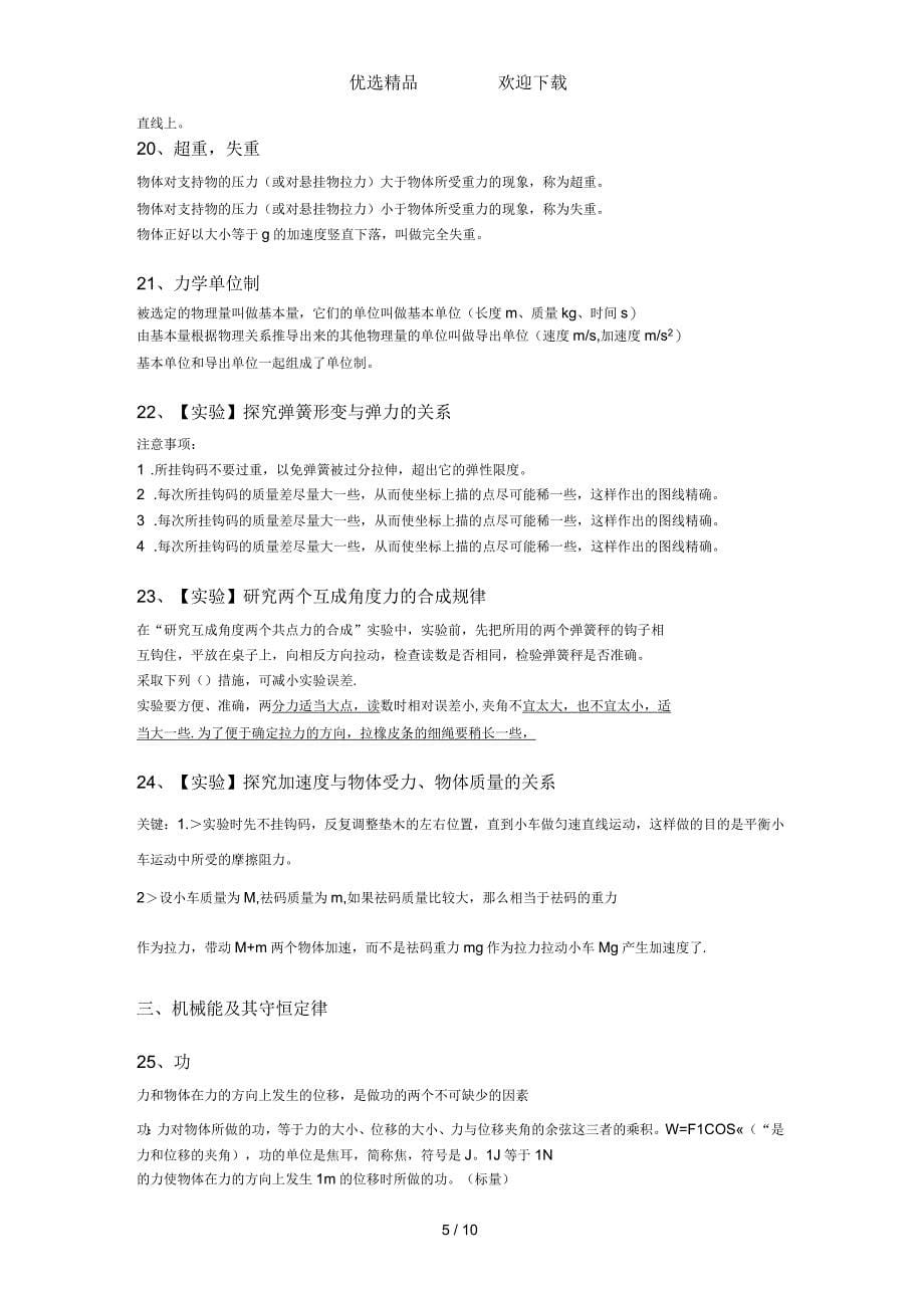北京高中物理学业水平考试考点知识点_第5页