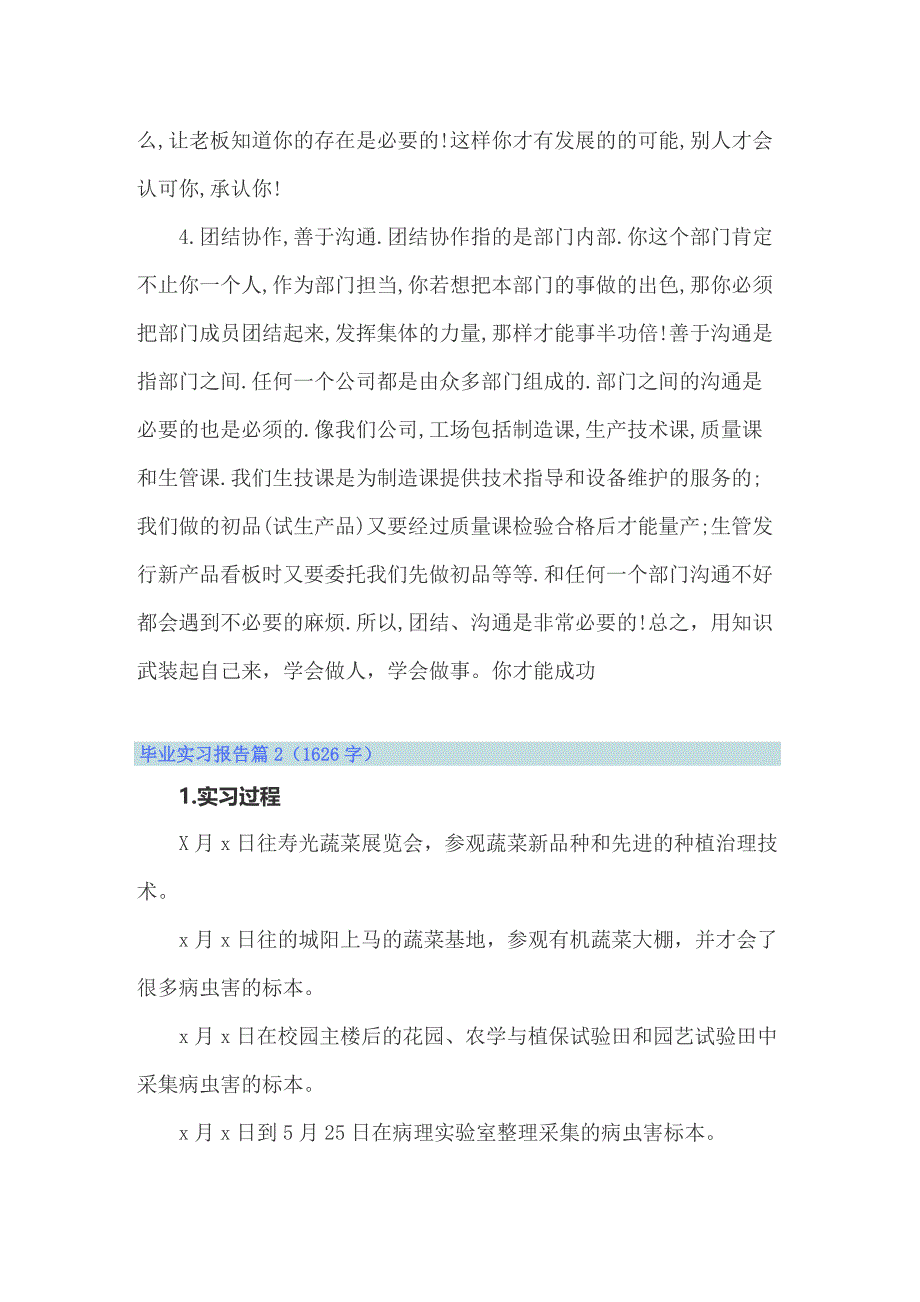 2022年关于毕业实习报告范文集锦7篇_第2页