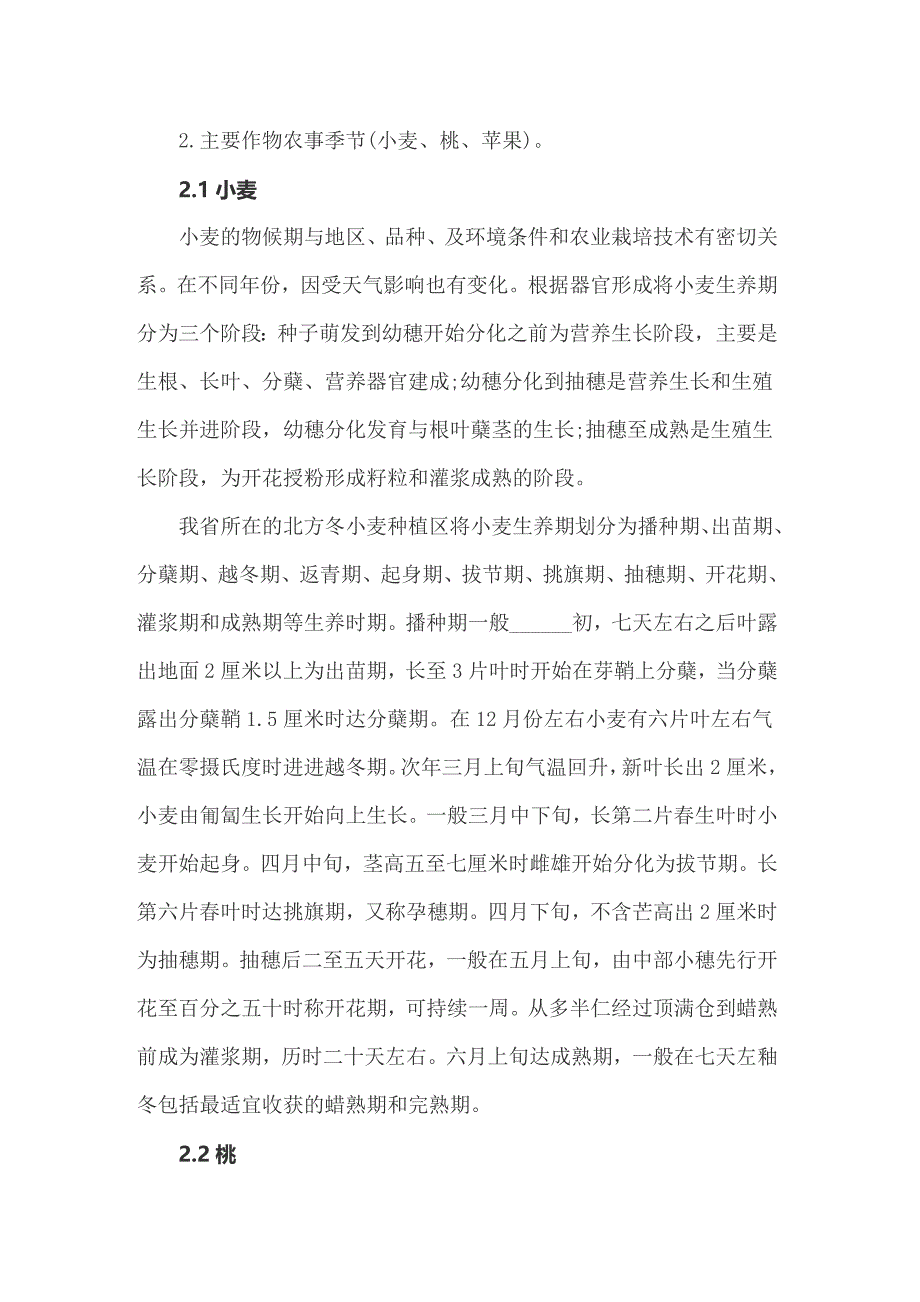 2022年关于毕业实习报告范文集锦7篇_第3页