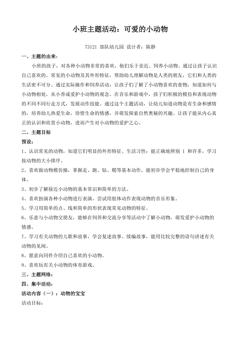 主题活动：可爱的小动物_第1页