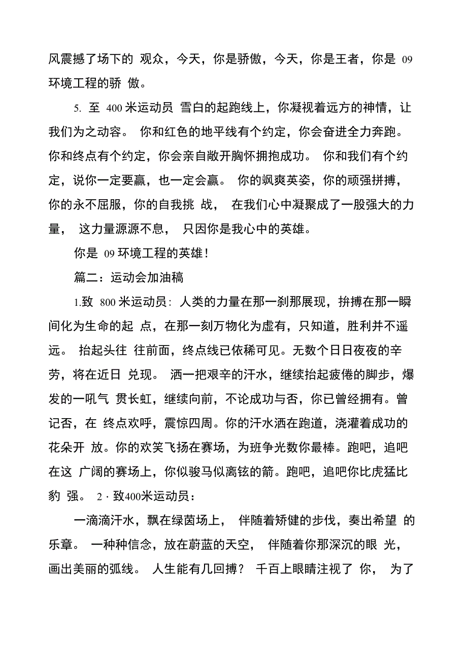 运动会三级跳远加油稿_第2页