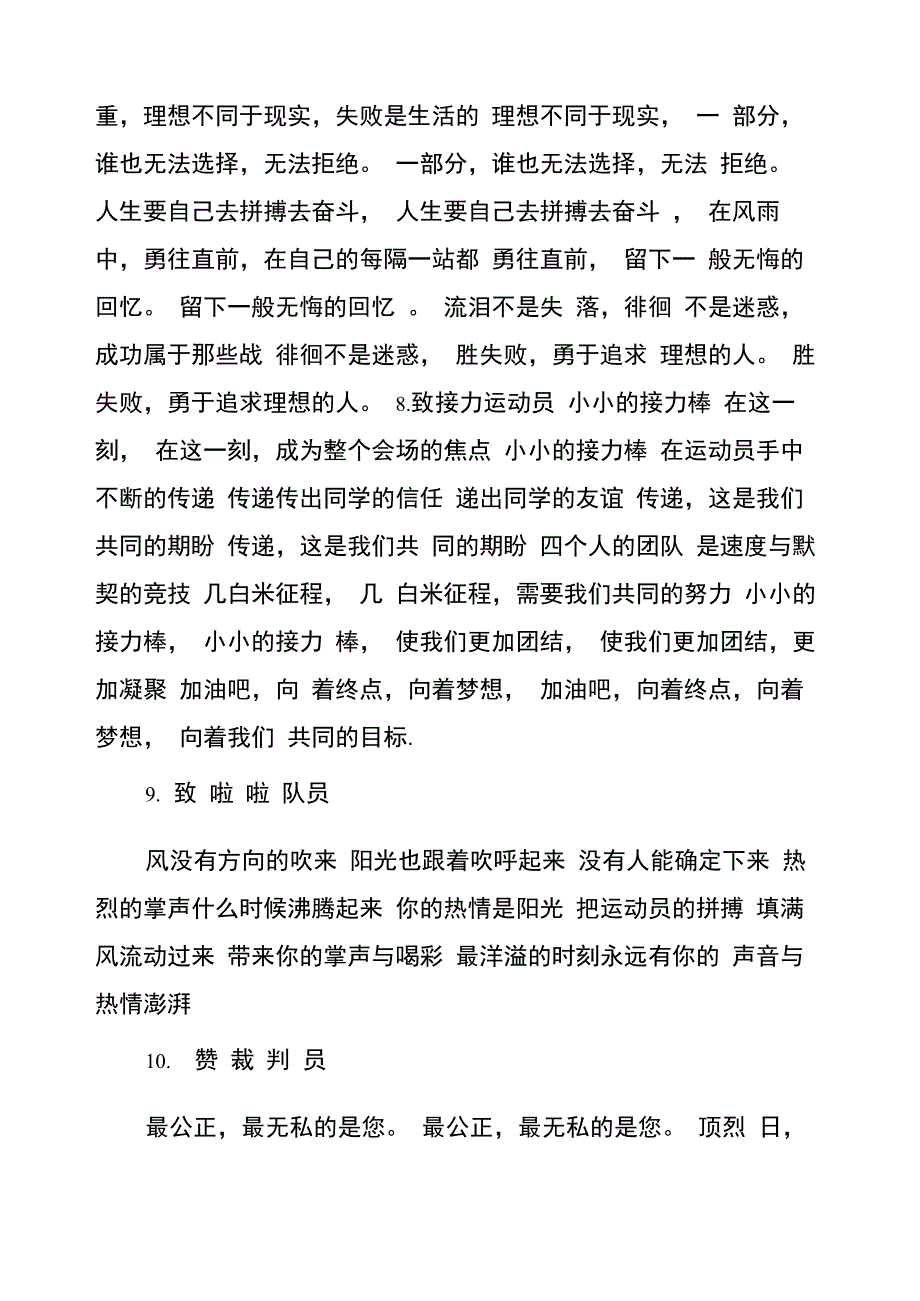 运动会三级跳远加油稿_第4页