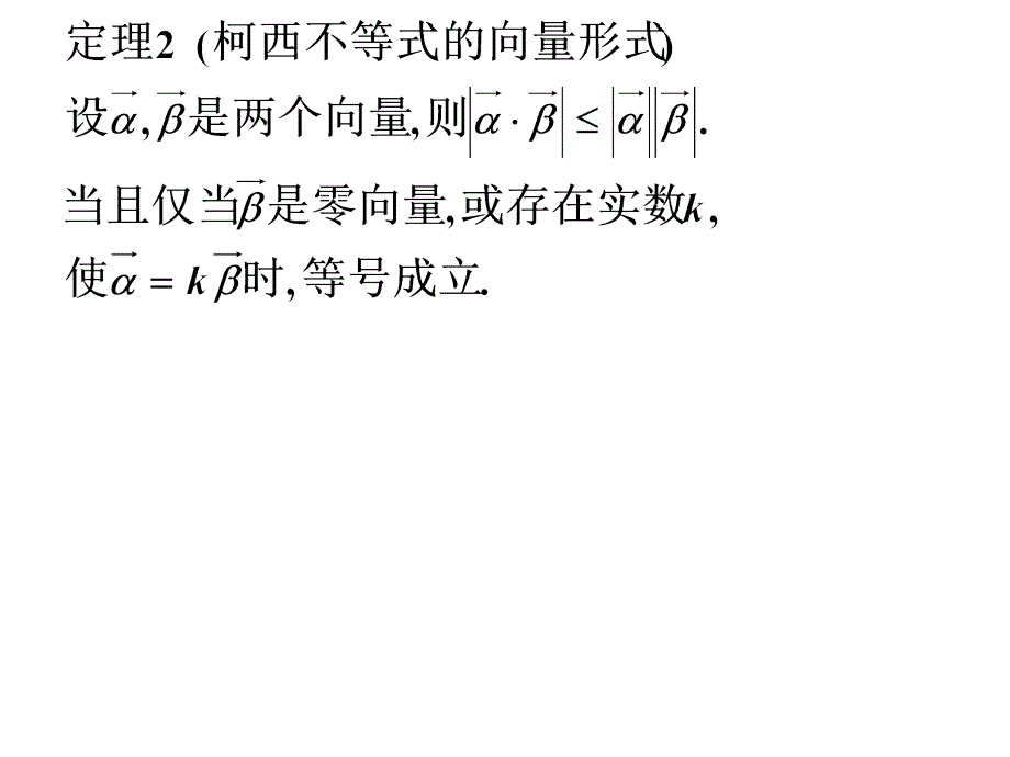 高二选修45不等与排序不等式课件_第3页