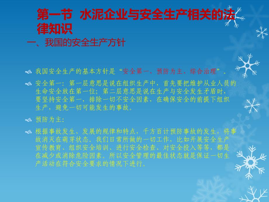 水泥厂职工安全培训讲座课件_第3页