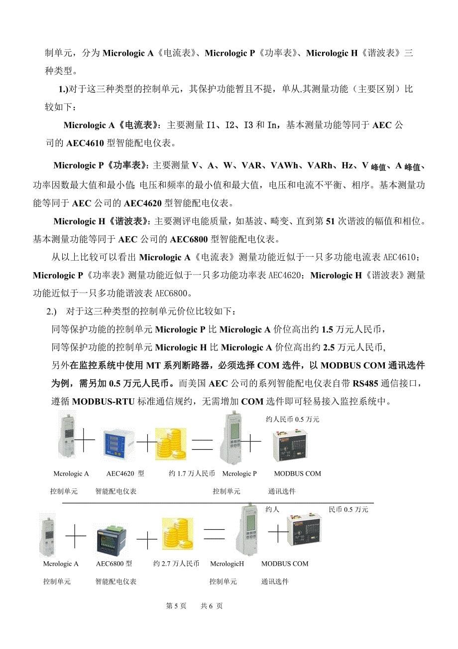 智能配电仪表与低压断路器的配合 (2)_第5页