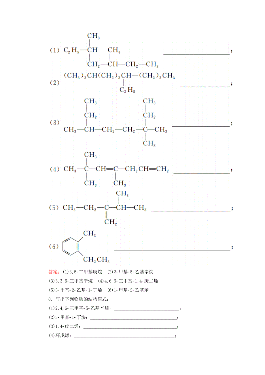 讲与练2015-2016学年高中化学1.3.2烯烃炔烃和苯的同系物的命名练习新人教版选修5_第4页