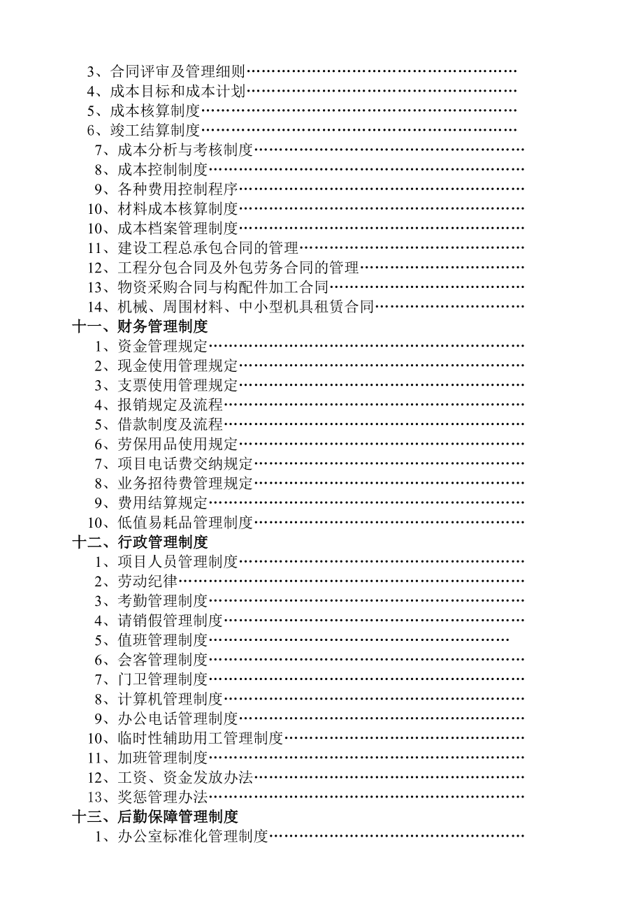 建筑工程项目管理制度大全_第3页