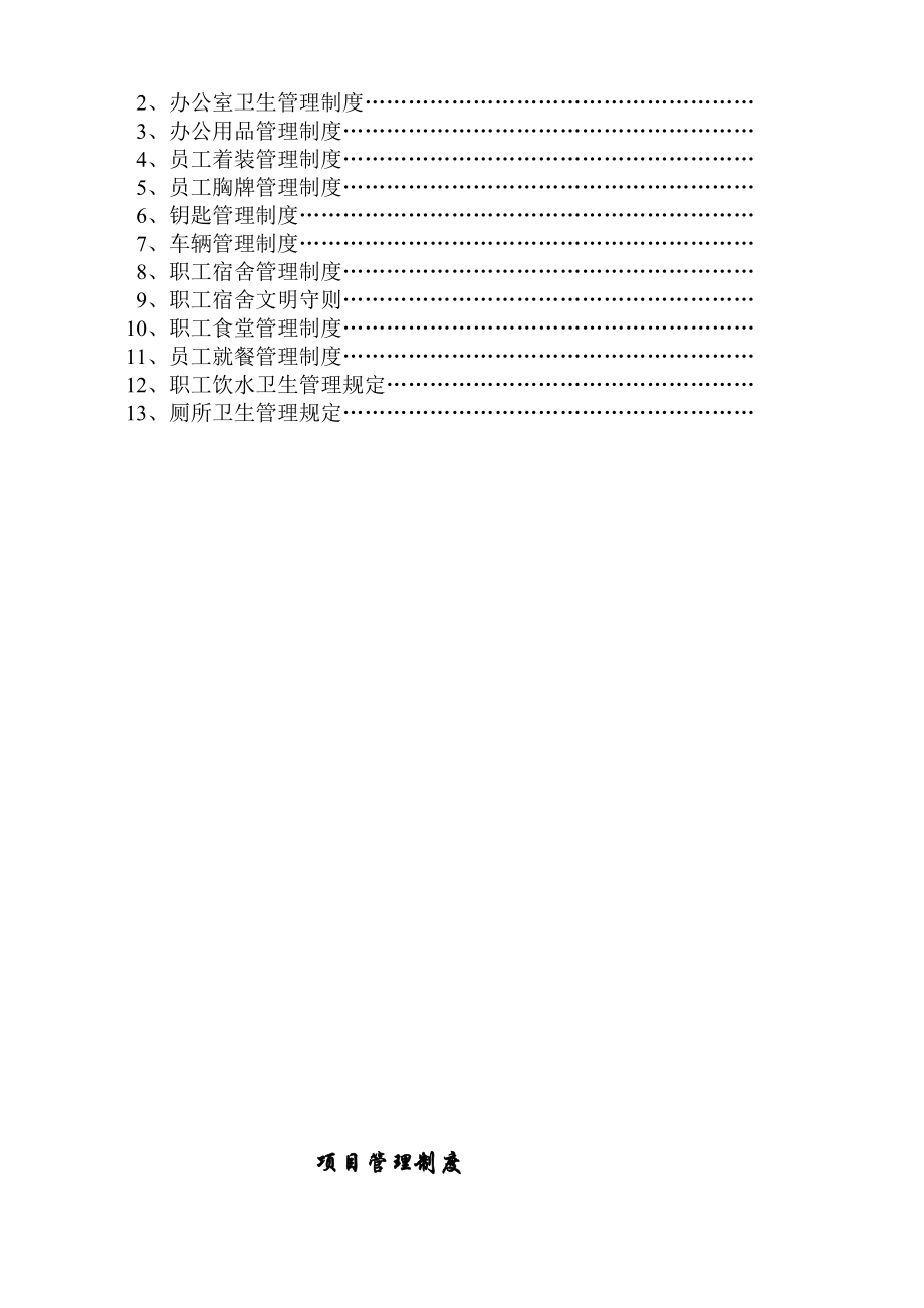 建筑工程项目管理制度大全_第4页