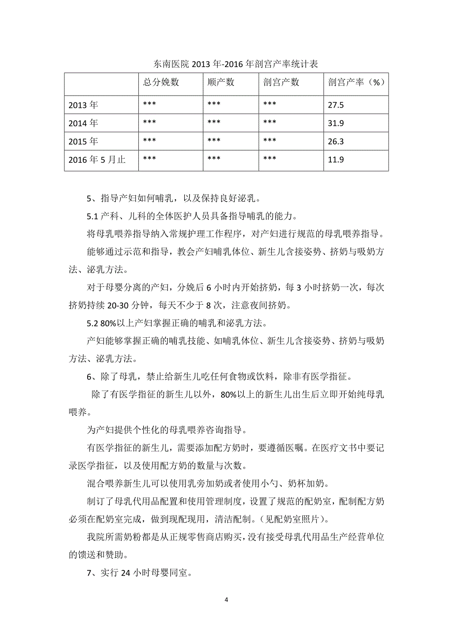 创建爱婴医院汇报材料.docx_第4页