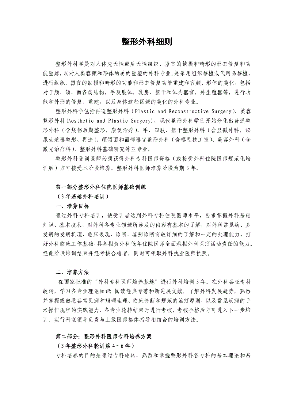 Y0206整形外科医师培养标准(共17页)_第1页