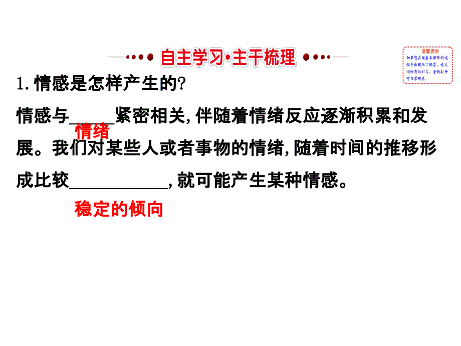 人教版七年级下册政治课件：2.5.1 我们的情感世界_第3页