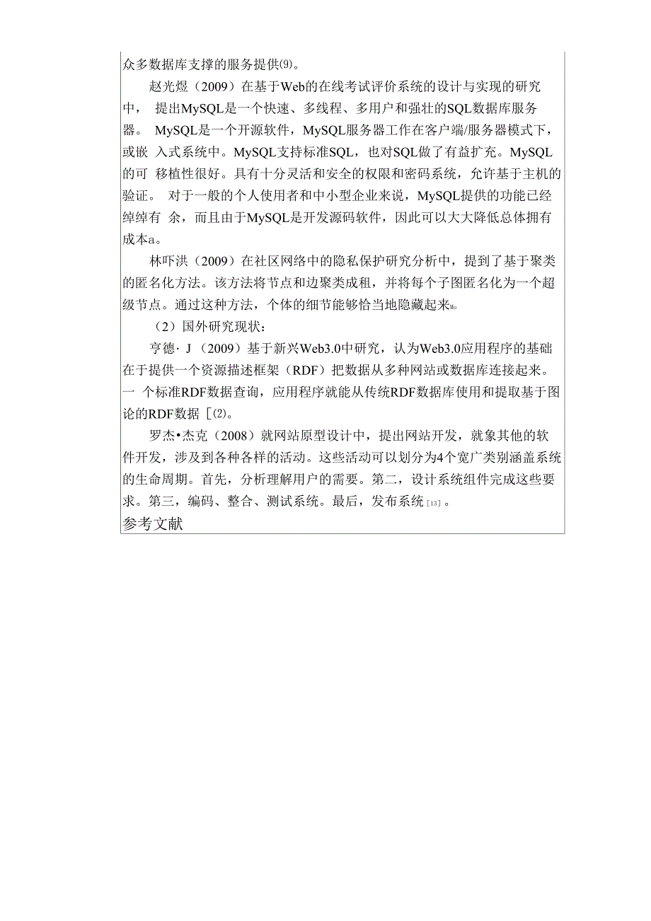 心理服务网站设计与实现_第3页