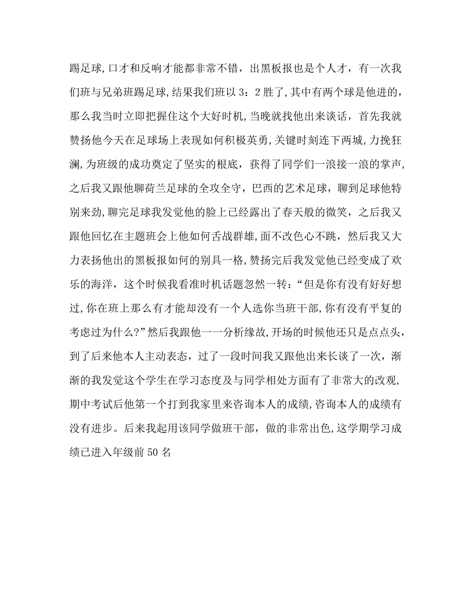 班主任工作范文班主任手记如何批评学生怎样才能够令学生虚心接受批评_第2页